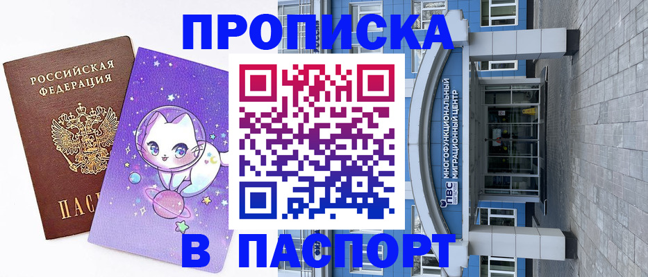 прописка гарантия в Елизово