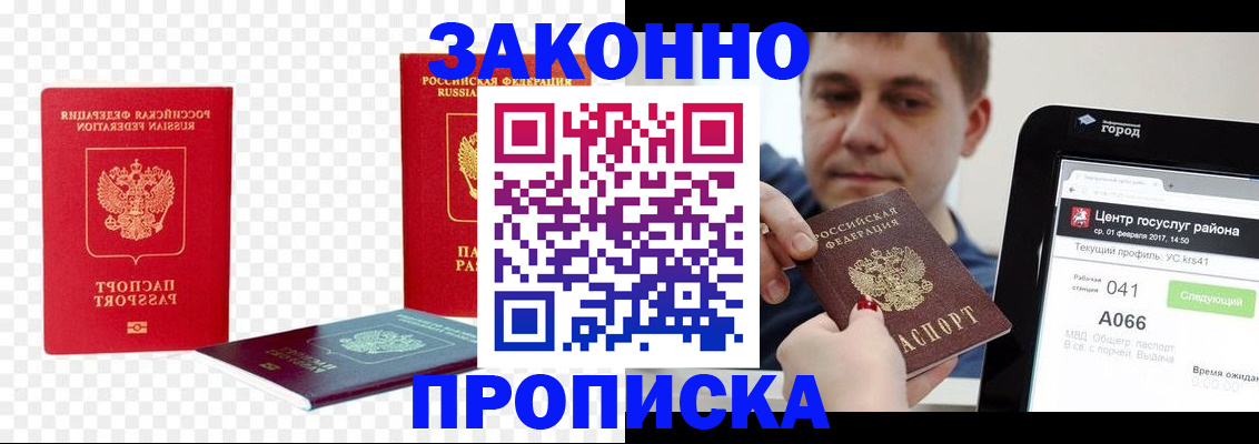 прописка в квартире в Елизово