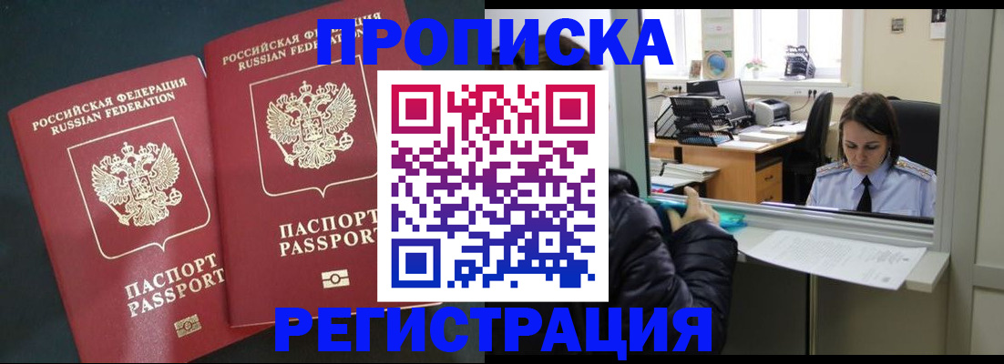 прописка штамп в Елизово