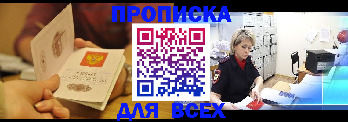 временная регистрация законно в Елизово