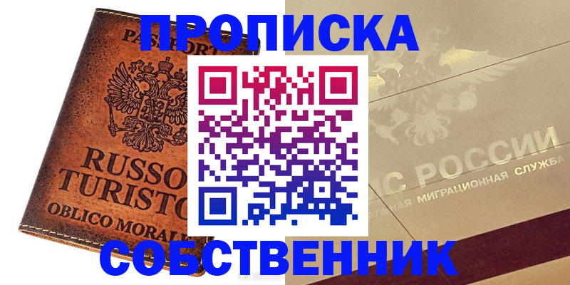 прописка гарантия в Елизово