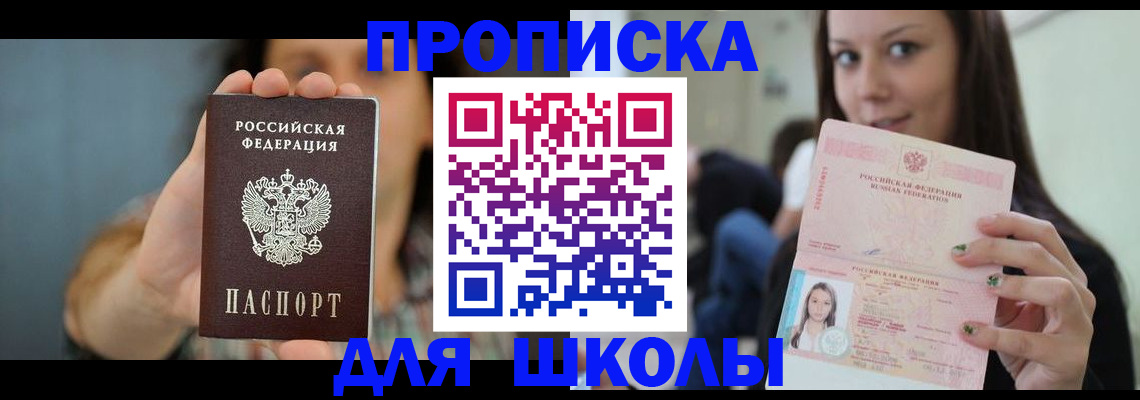 прописка для кредита в Елизово