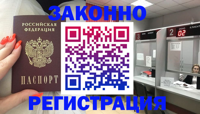 временная регистрация недорого в Елизово