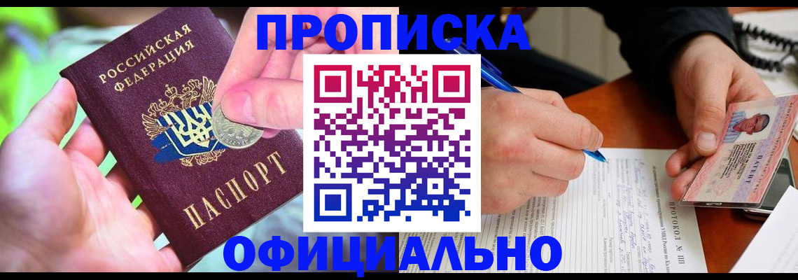 прописка в квартире в Елизово